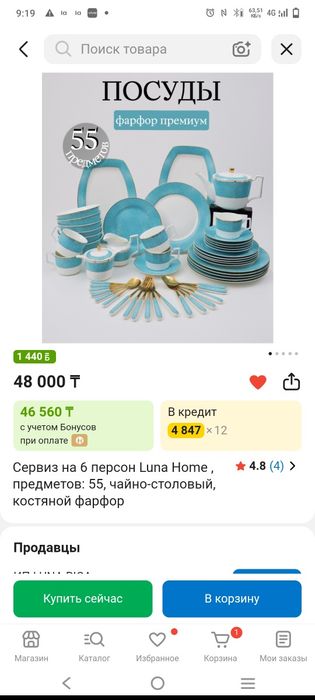 Посуда на 6 персон 55 предметов