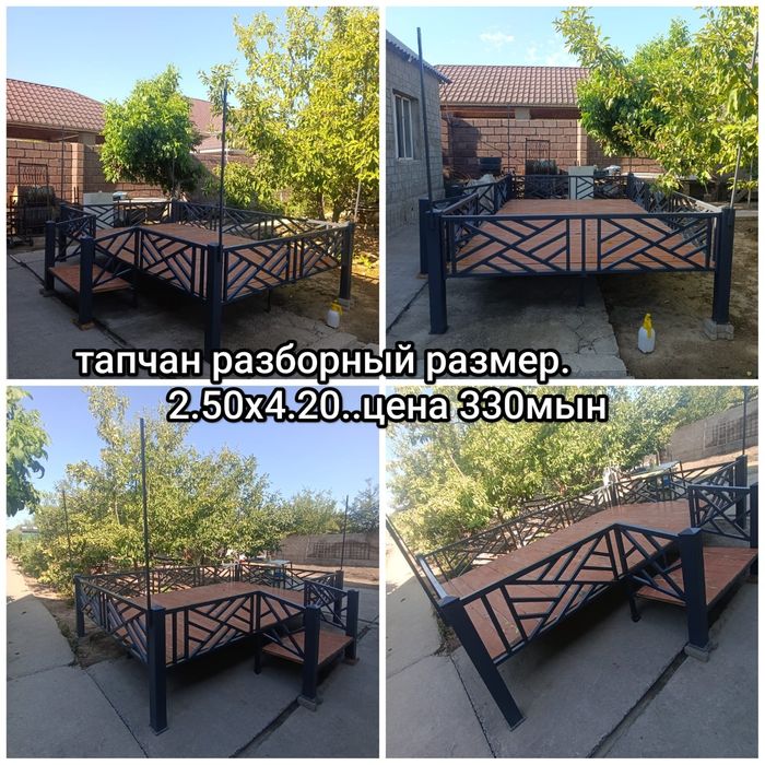 Тапшан..топчан...тапчан