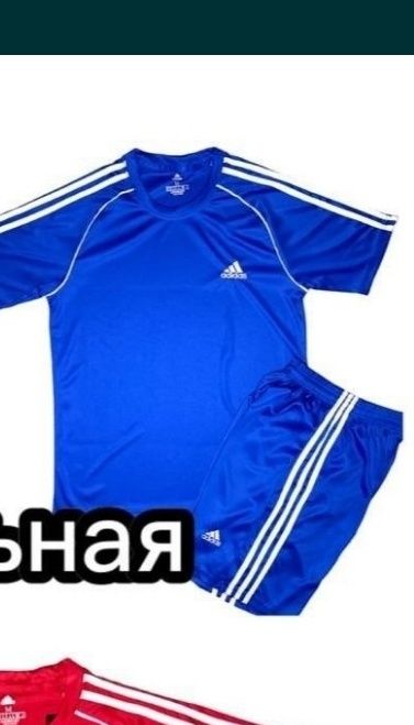 Форма футбольная распродажа