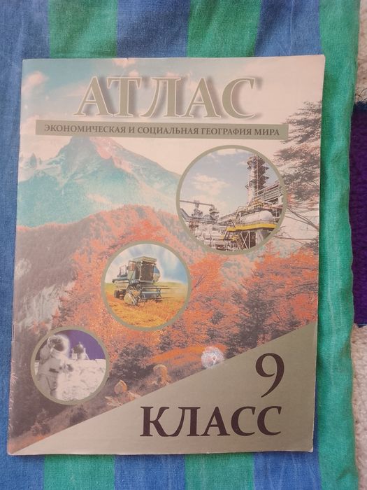 Атласы и учебники за  8 класс