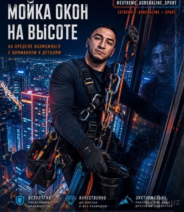 Мойка окон профессионального Альпинисты