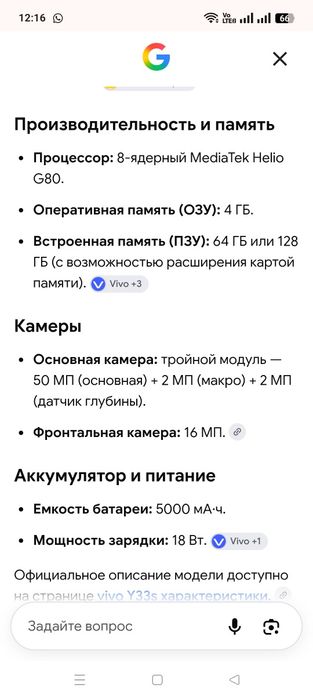 Телефон vivo y 33 s