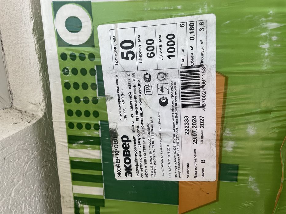 Продам утеплитель минплиту