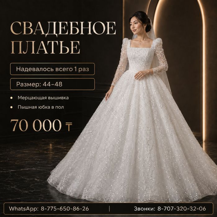 Свадебное платье