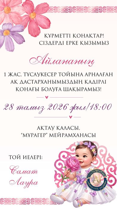 Пригласительные на Той видео 2500