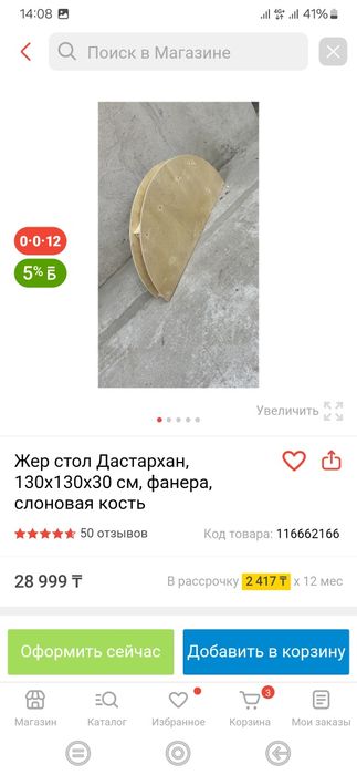 Жер столы 4 айгана усталган