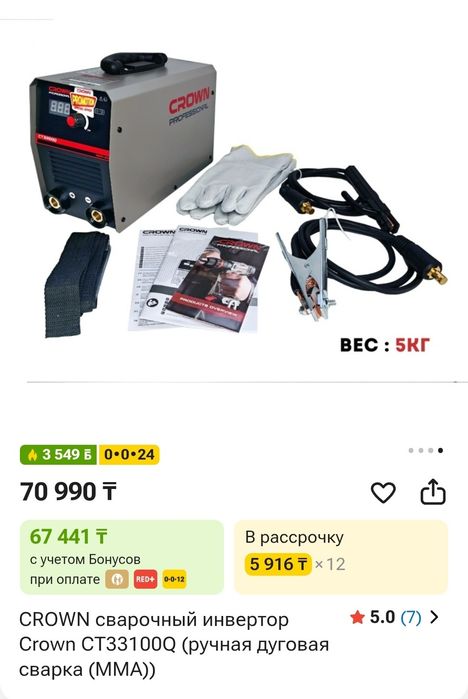 Сварочный аппарат Crown 250