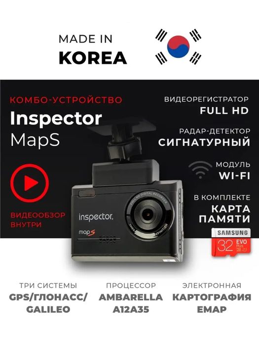 Inspector Map S Сигнатурное устройство.