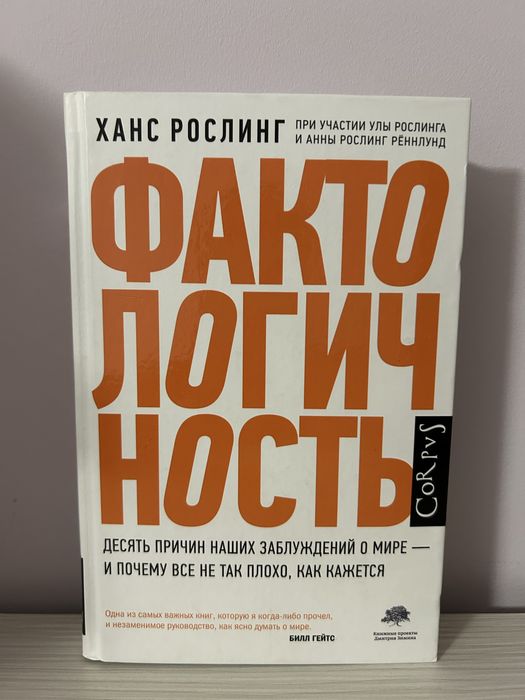 Книга «Фактологичность»