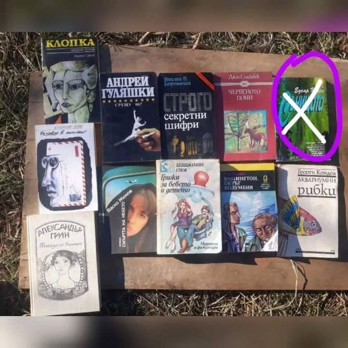 Продават се книги по 3 лв