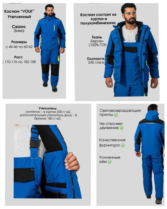 Спецодежда и спецобувь