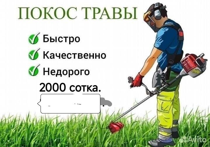 Покос травы на вашей территории