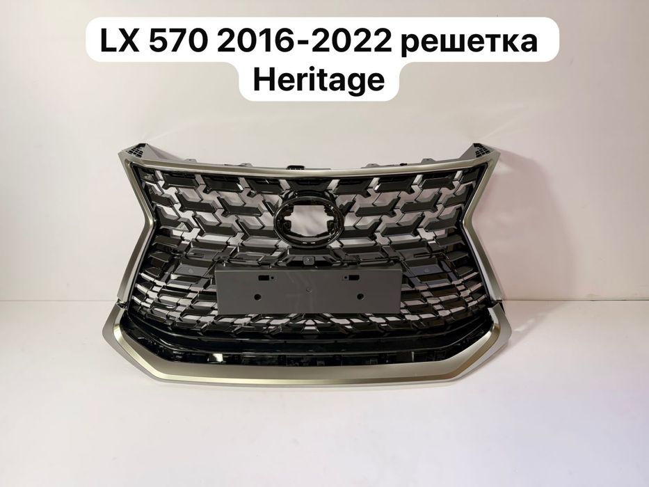 Решетка Heritage Lexus 570