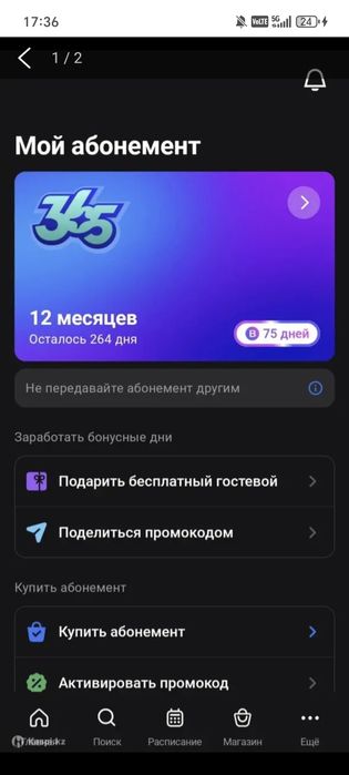 Продам абонемент 1фит