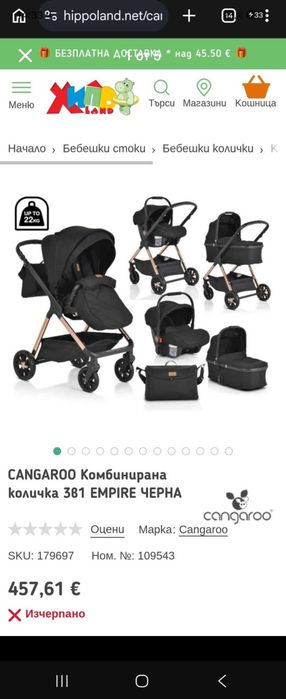 Бебешка количка 3 в 1