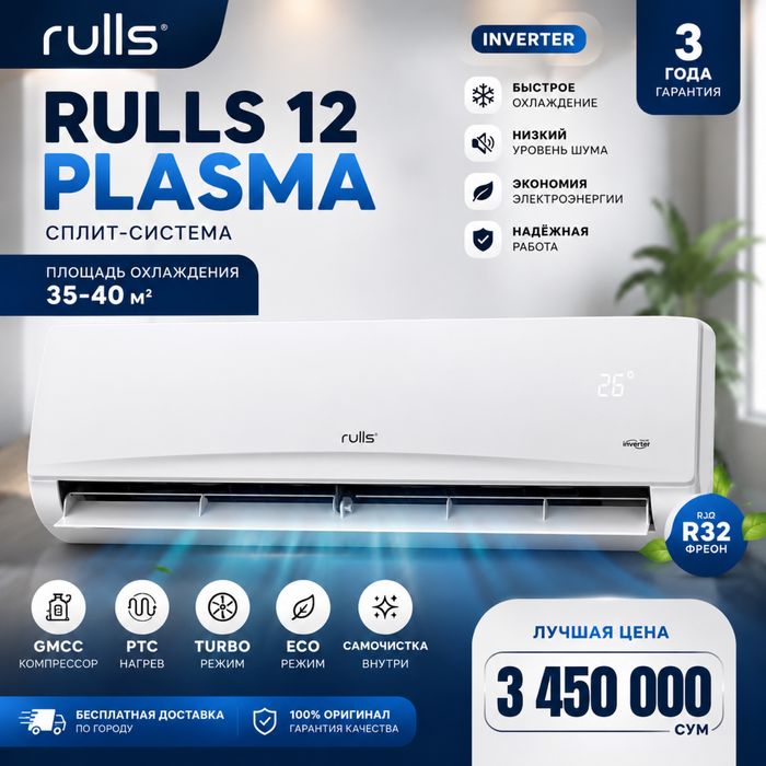 Кондицонер RULLS 12 Full Dc Invertor/PTC HEATER/R32/GMCC/+ доставк