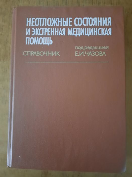 Продам медицинские книги