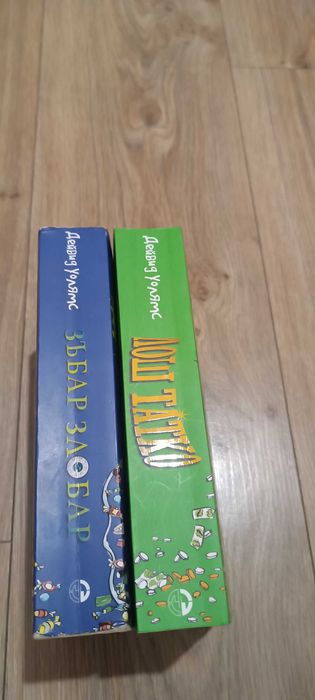 Книгите "Зъбар Злобар" и "Лош татко"