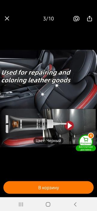 Для хрома и Гель для ремонта кожи