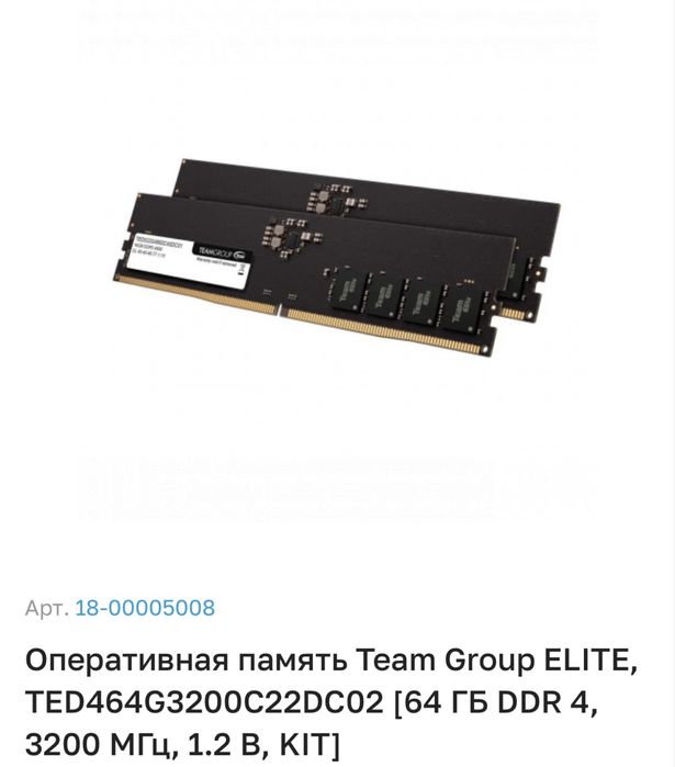 Оперативная память Team Group Elite. 64 гб