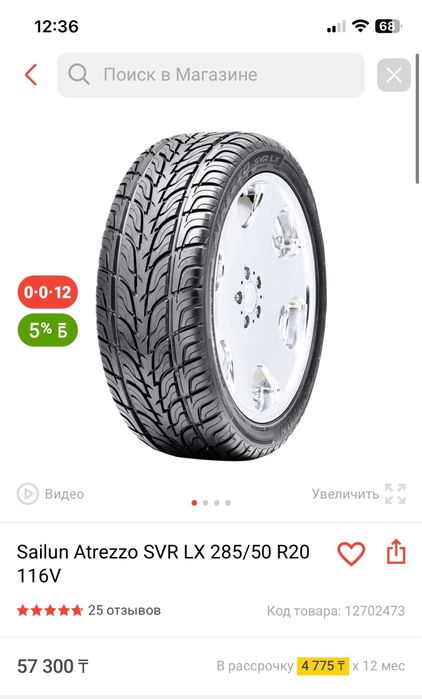 Летняя резина Sailun 285/50/20 4 баллона