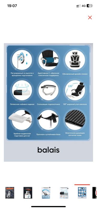 Новое Компьютерное кресло balais 006b