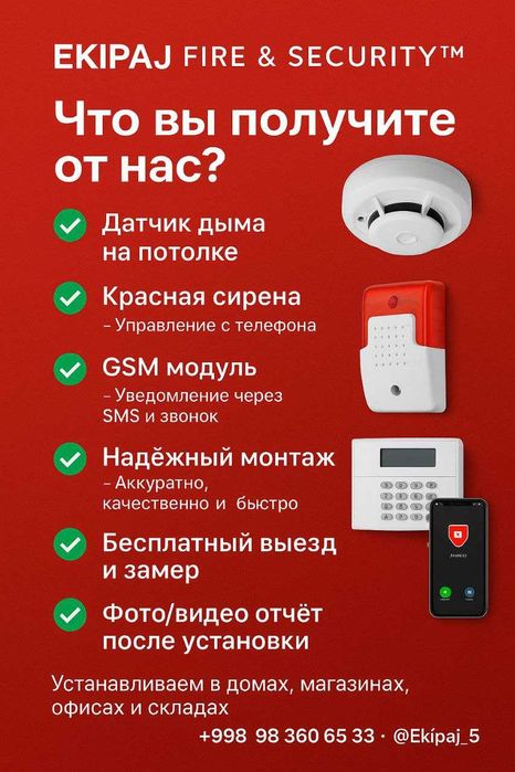 Пожарная,Охранная Сигнализациялар Ёнғиндан куриклаш YONG‘IN HAFSIZLIGI