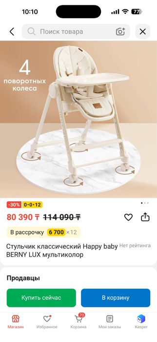 Детский стульчик для кормления Berny lux