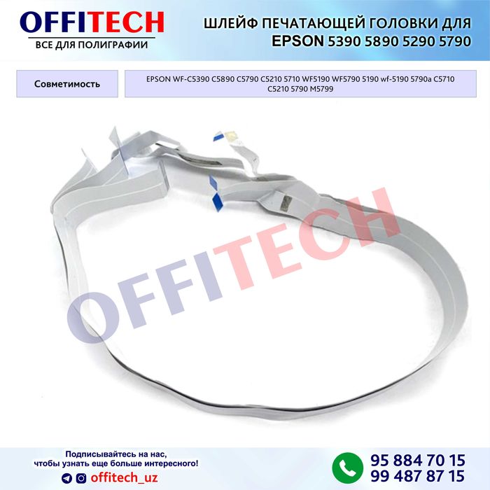 Шлейф печатающей головки для EPSON C5390 C5890 C5290 C5790