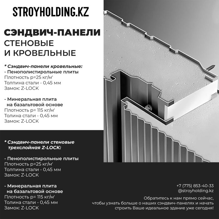 Сэндвич-панели стеновые кровельные