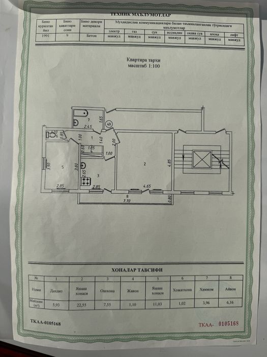 Срочно! Юнусабад-14, ТЦ Кристал, Эвос «63-дом», 2/8/9, 59м2, чистая