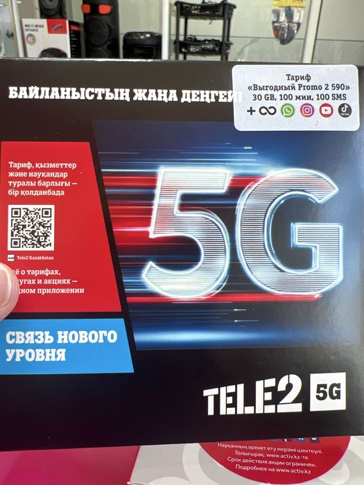 Не дорогой тариф безлимит соц сети Tele 2
