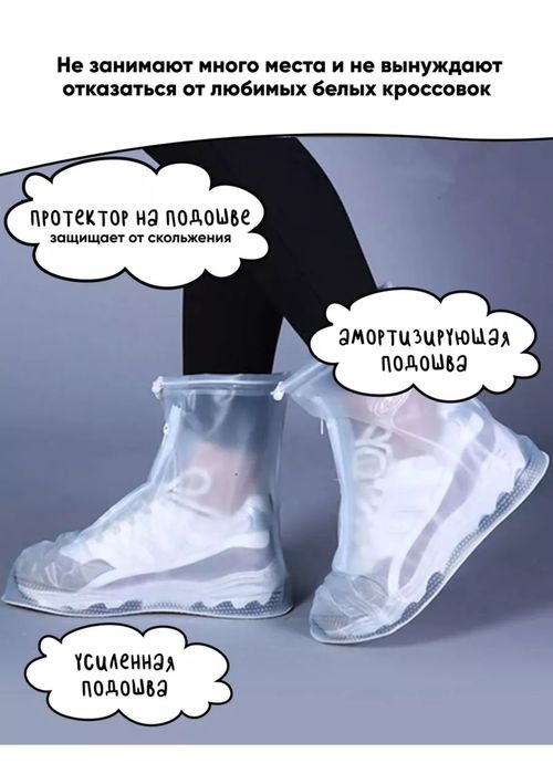 Дождевик чехол для обуви
