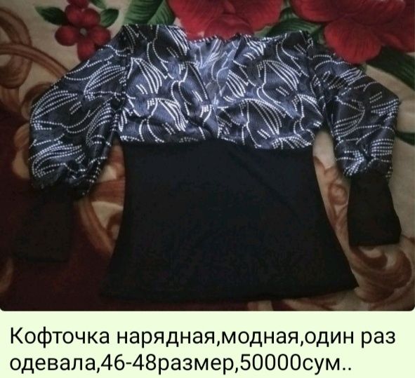 Кофта фирменная,привозная,46-48размер,50000сум