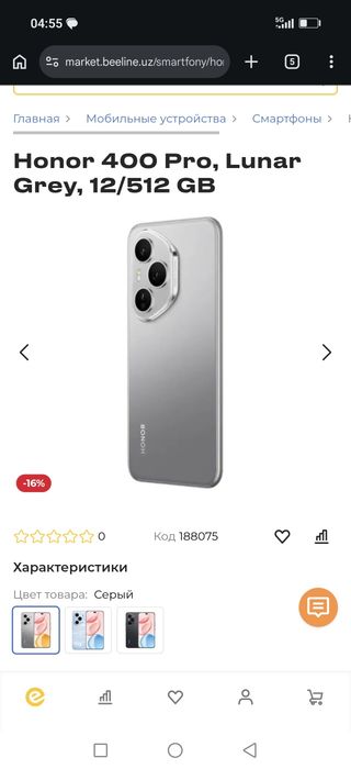Arson honor 400 pro