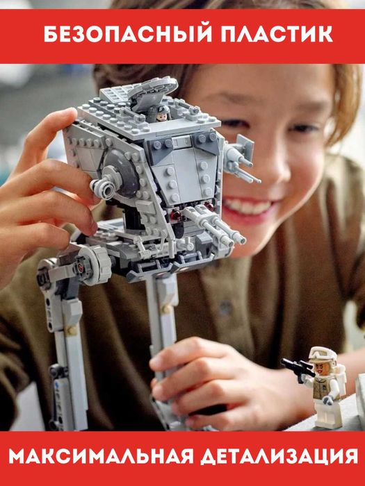 Конструктор Звездные войны AT-ST Битва на Хоте совместим с Лего 75322