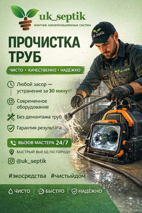 Прочистка труб канализации,