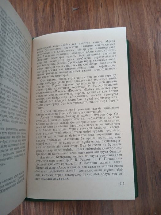 «Сарқылмас қазына» — Рахманқұл Бердібаев