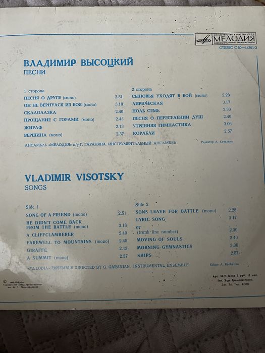Пластинка Высоцкого
