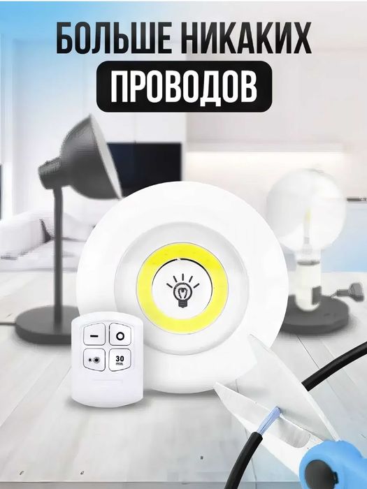 Беспроваодная лампа