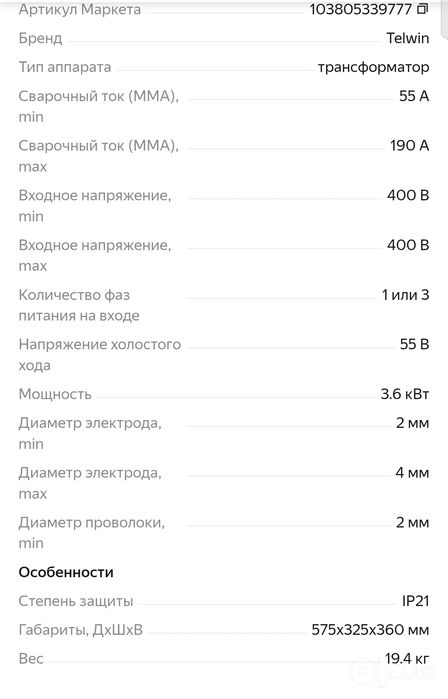 Сварочный аппарат