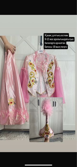 Қазақ ұлттық костьюмдері