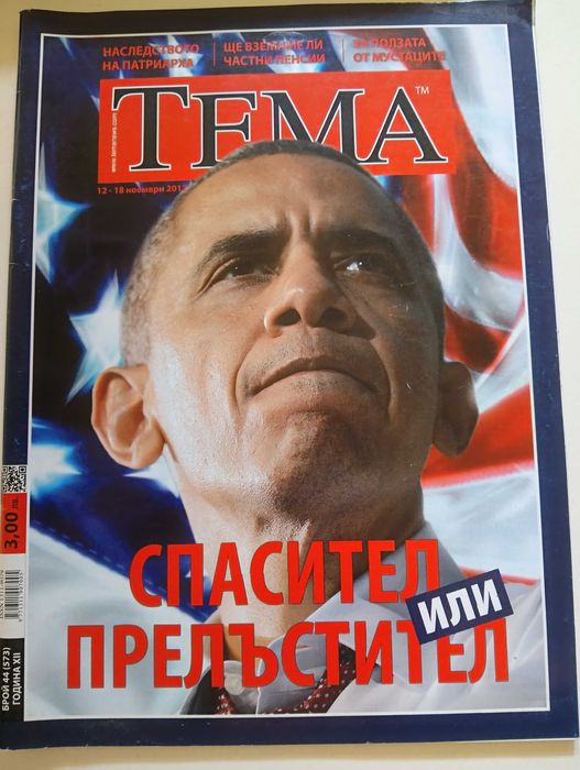 Списания "Voyage", "The Explorer", "Forbes", " Тема" , "100 личности"