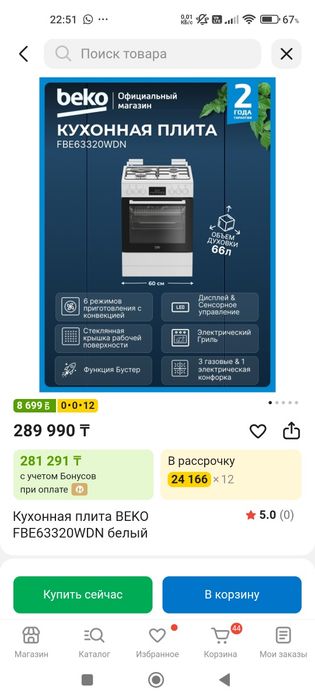 Beko газовая плита комбинированная