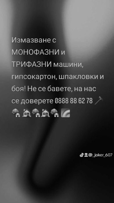 Турбозолна Мазилка