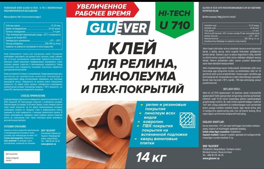 Универсальный клей GLUEVER HI-TECH U710  Для релина, линолеума и ПВХ
