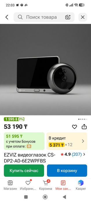 Видеоглазок EZVIZ