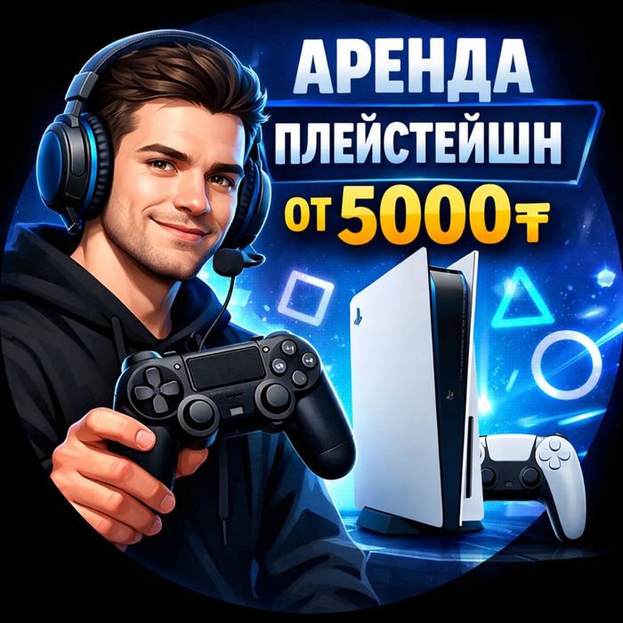 Прокат Аренда Пс4 пс5 плейстейшн Фифа 25