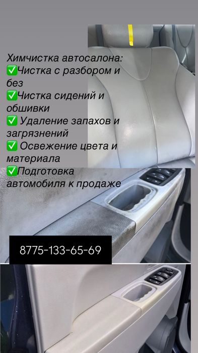 Химчистка авто салона