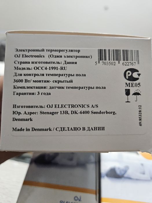 Терморегулятор, для теплого пола